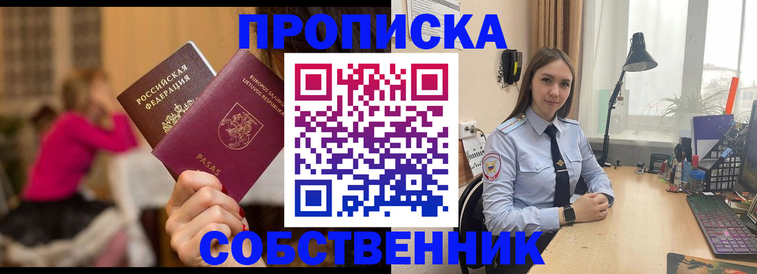 временная регистрация для школы в Сельцо